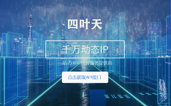 【赣州代理IP】怎么检查代理的效果？如何快速搭建代理IP